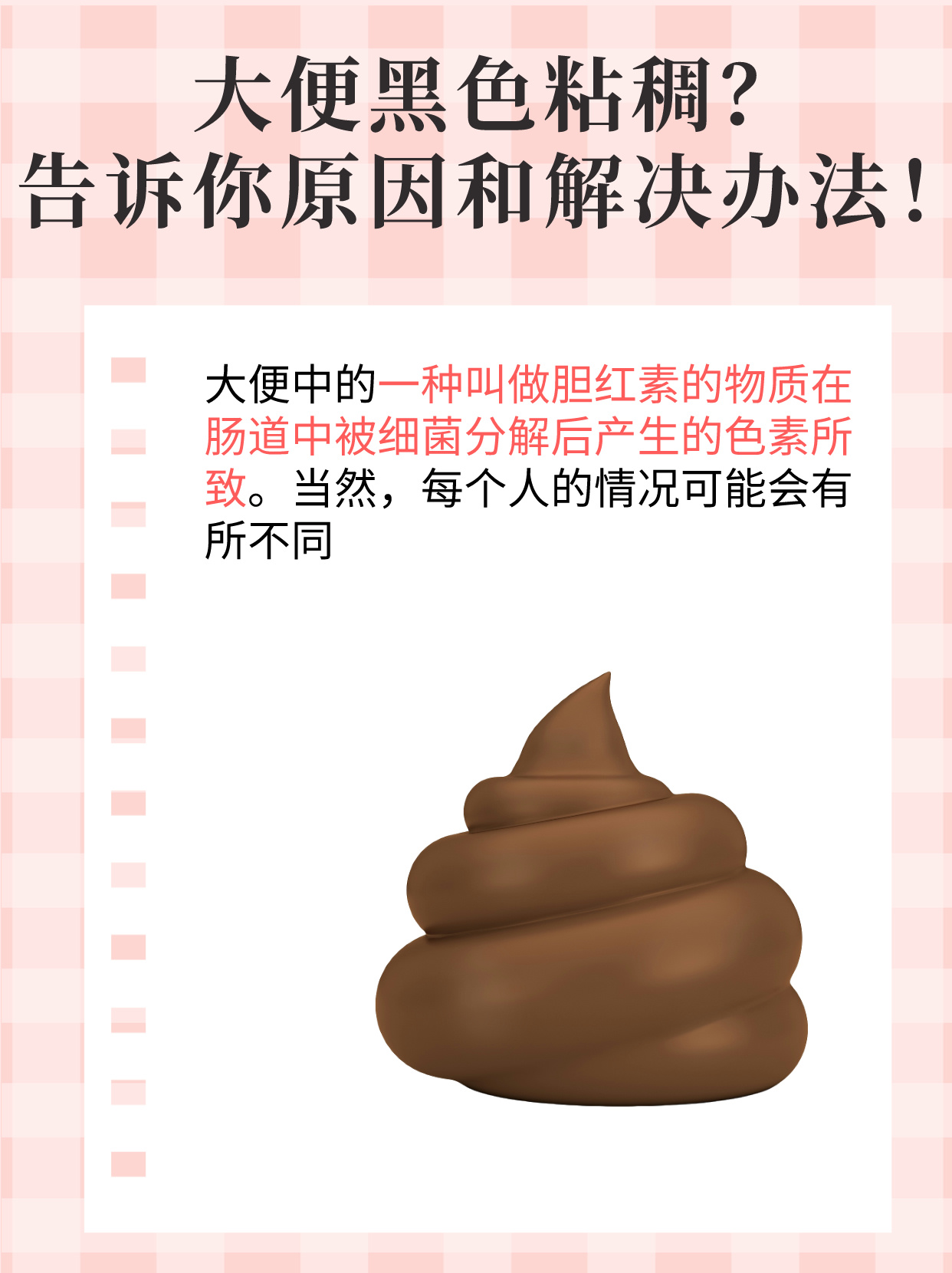 大便黑色粘稠?告诉你原因和解决办法!