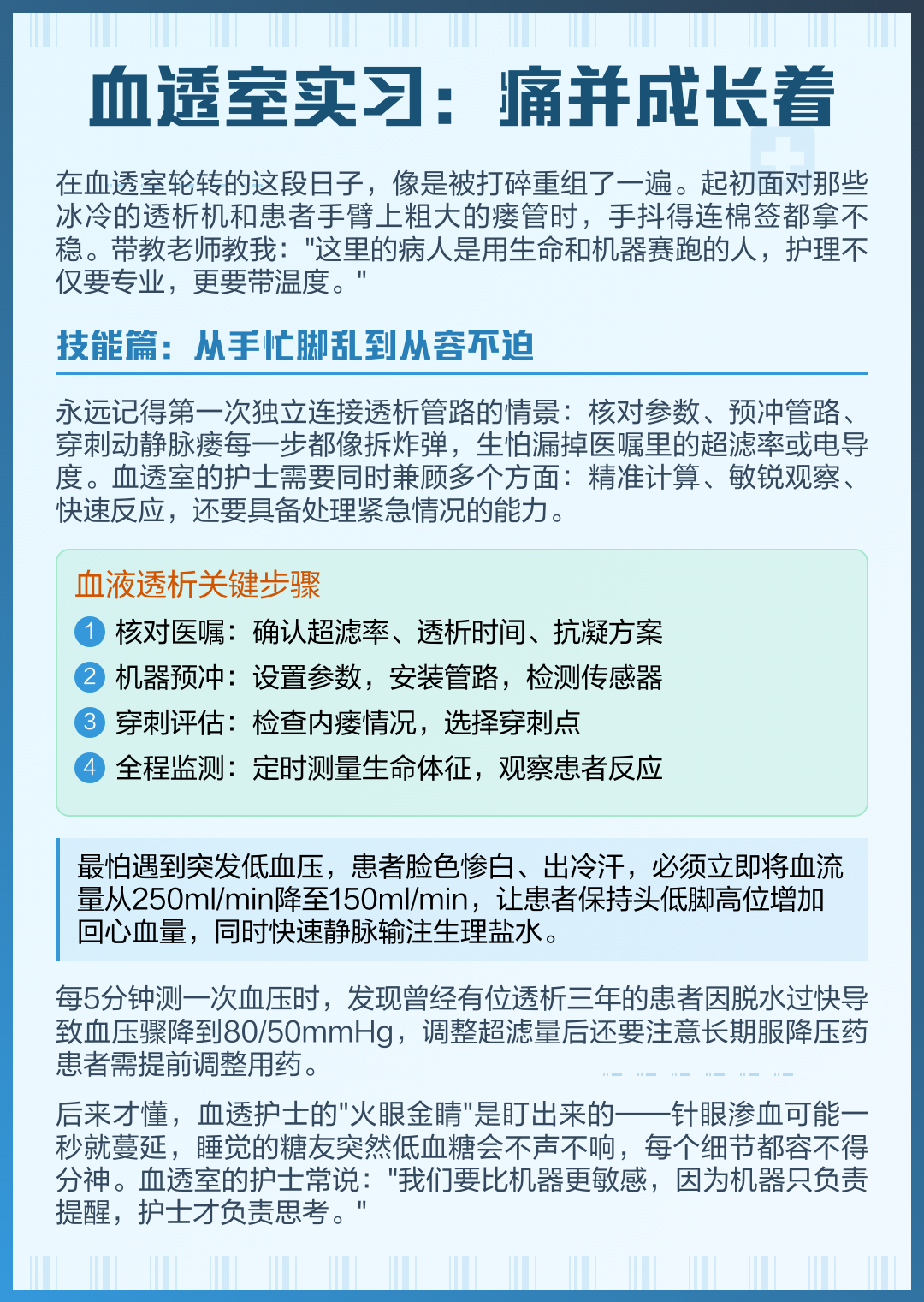 📝【血透室实习：痛并成长着】
