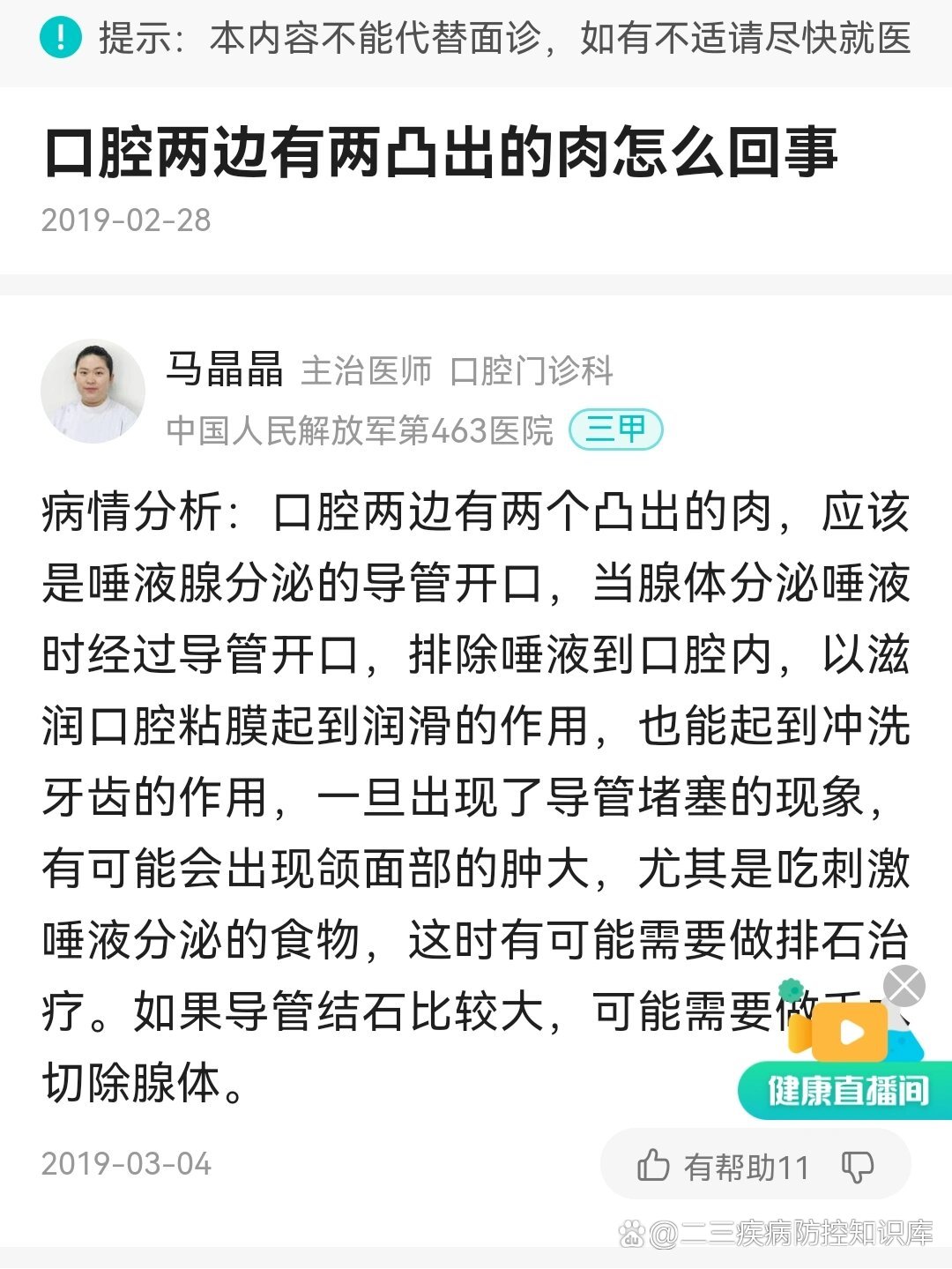 嘴巴内侧两边有肉疙瘩,原来不是每个人都有