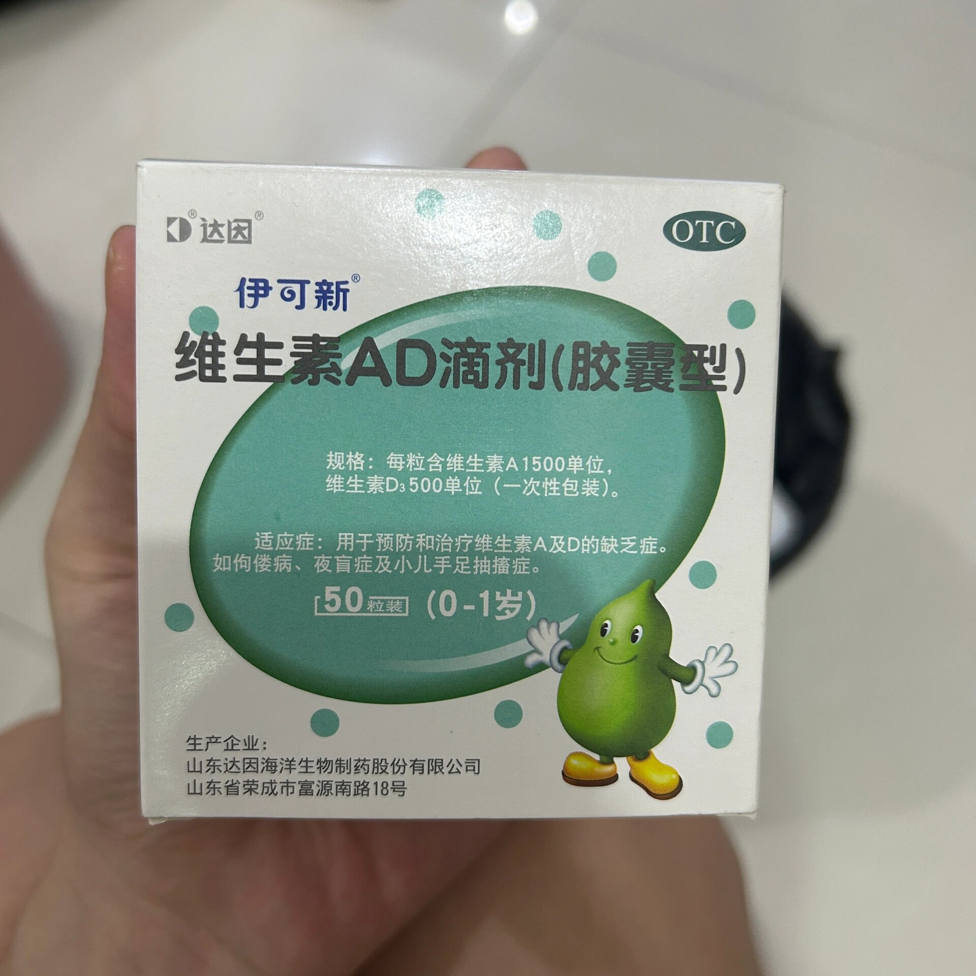 伊可新维生素ad滴剂(胶囊型)
