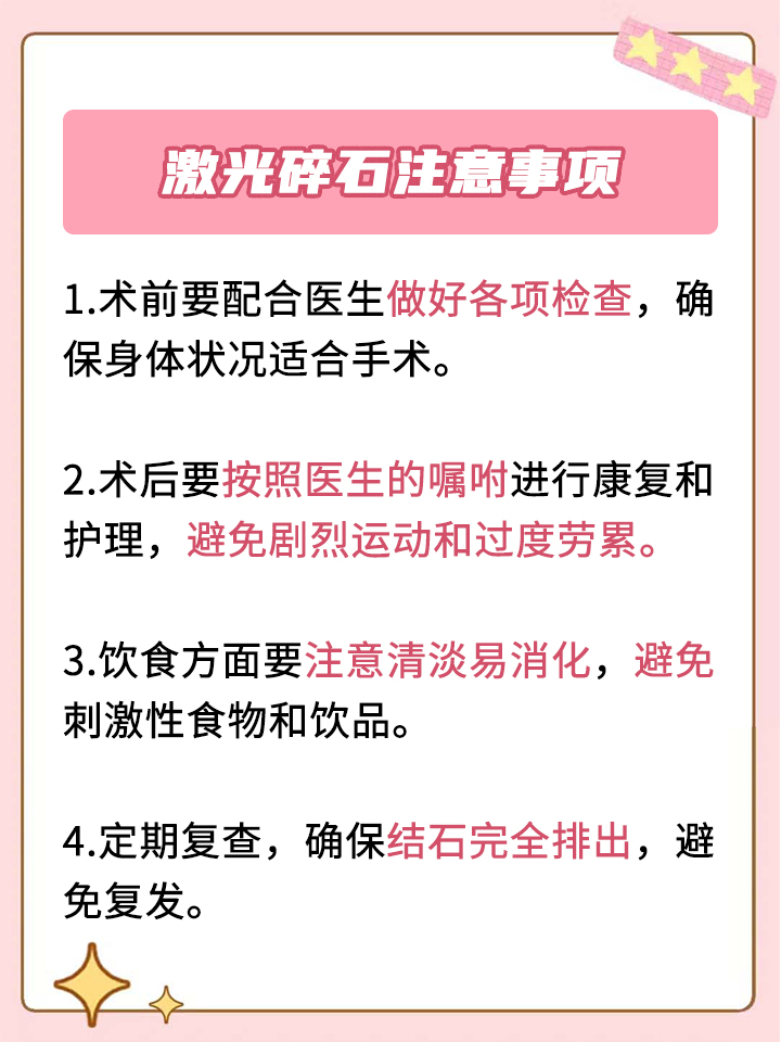 激光碎石费用揭秘:一文带你了解治疗成本