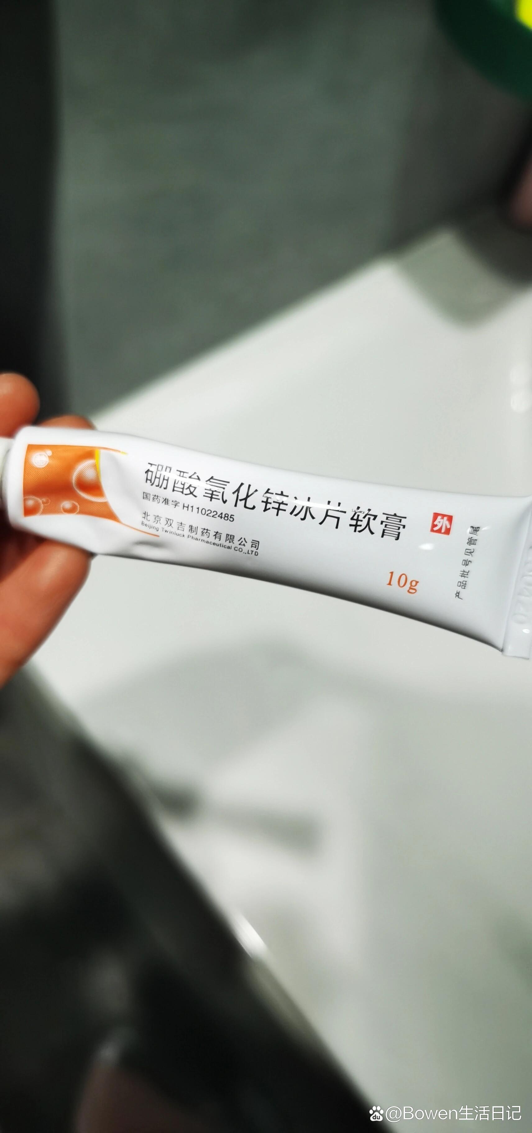 脂皮,硼酸氧化锌软膏