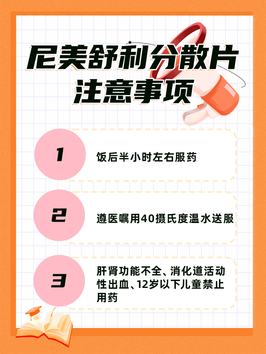 尼美舒利分散片,看这篇就够了