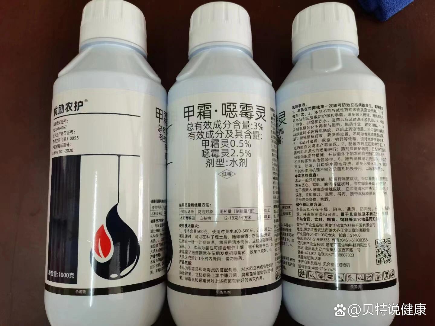 3%甲霜恶霉灵是内吸性杀菌剂