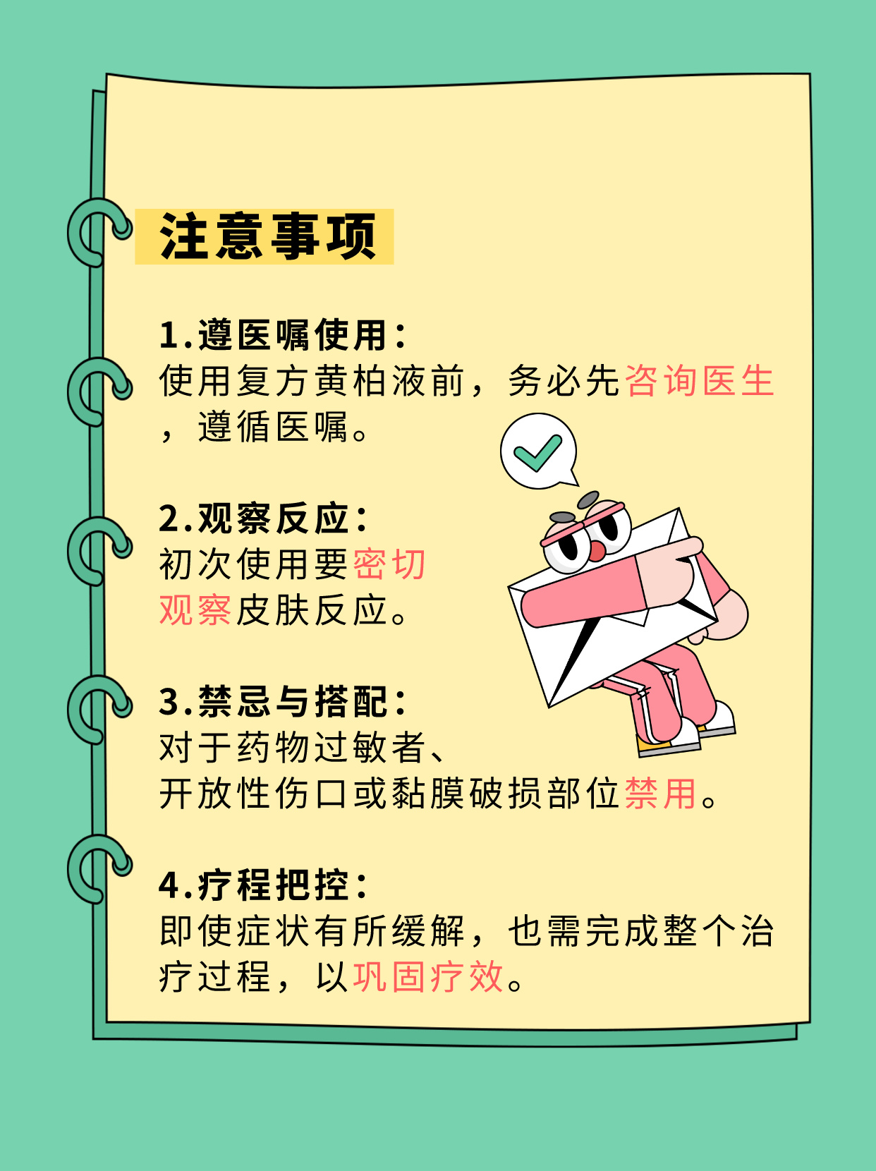 复方黄柏液的正确使用指南