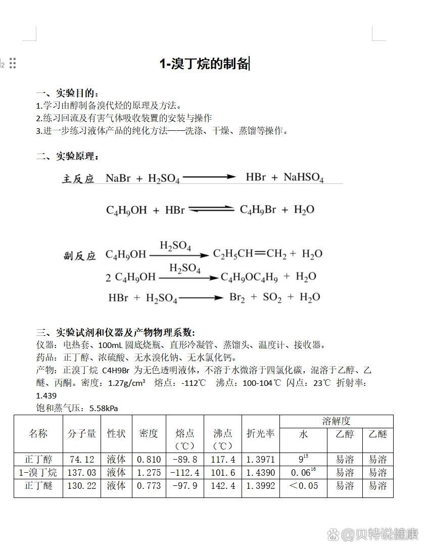 1-溴丁烷的制备装置图图片