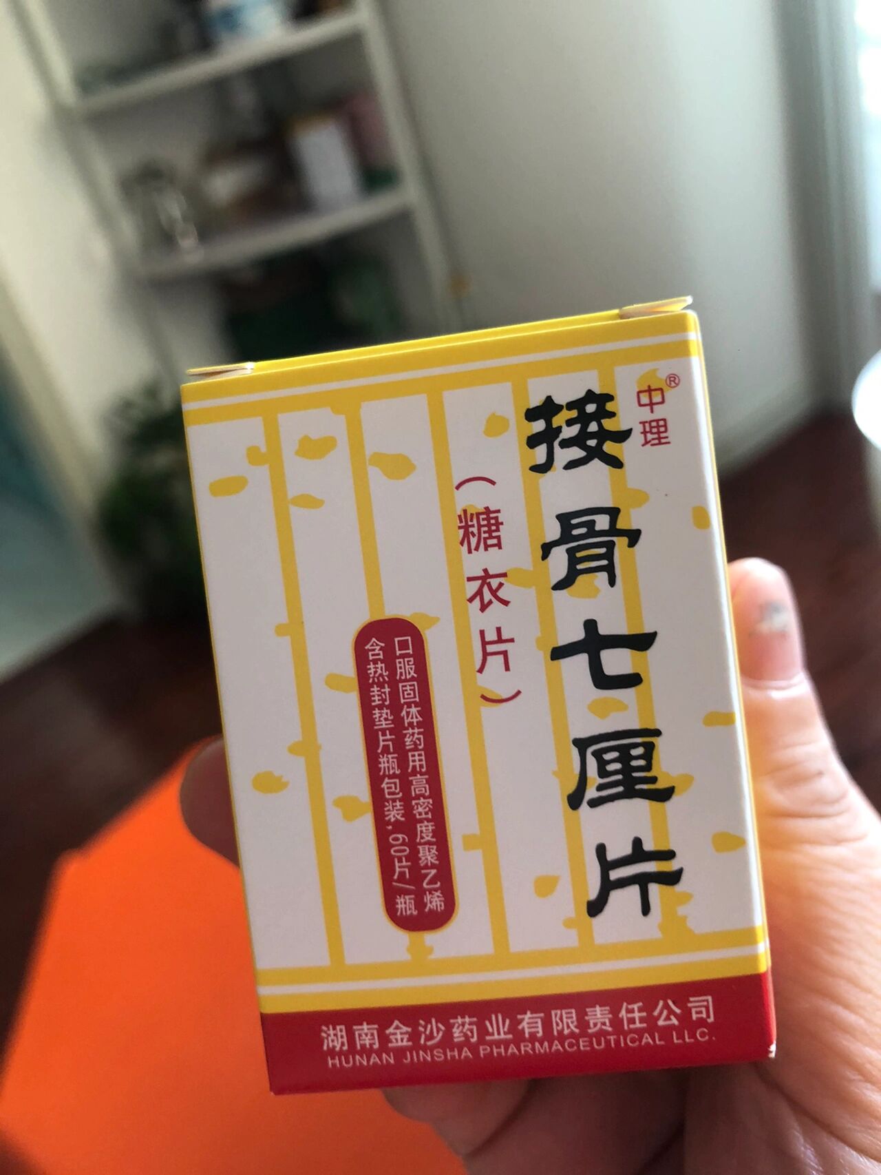 骨折第62天,试着服用接骨七厘片