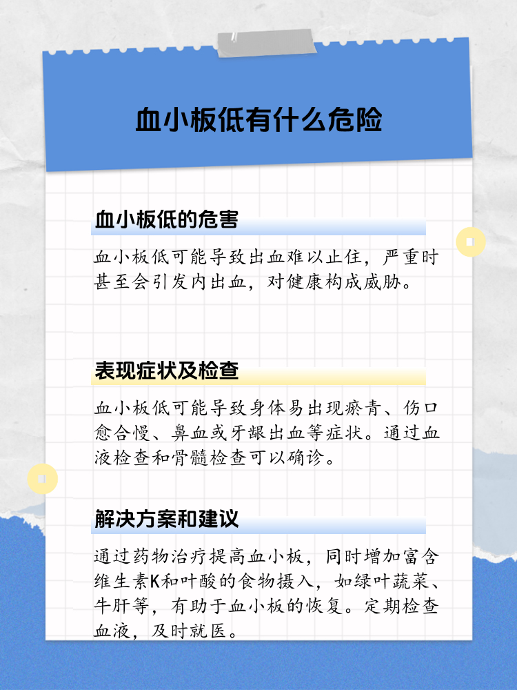 为什么血小板低 为什么血小板低