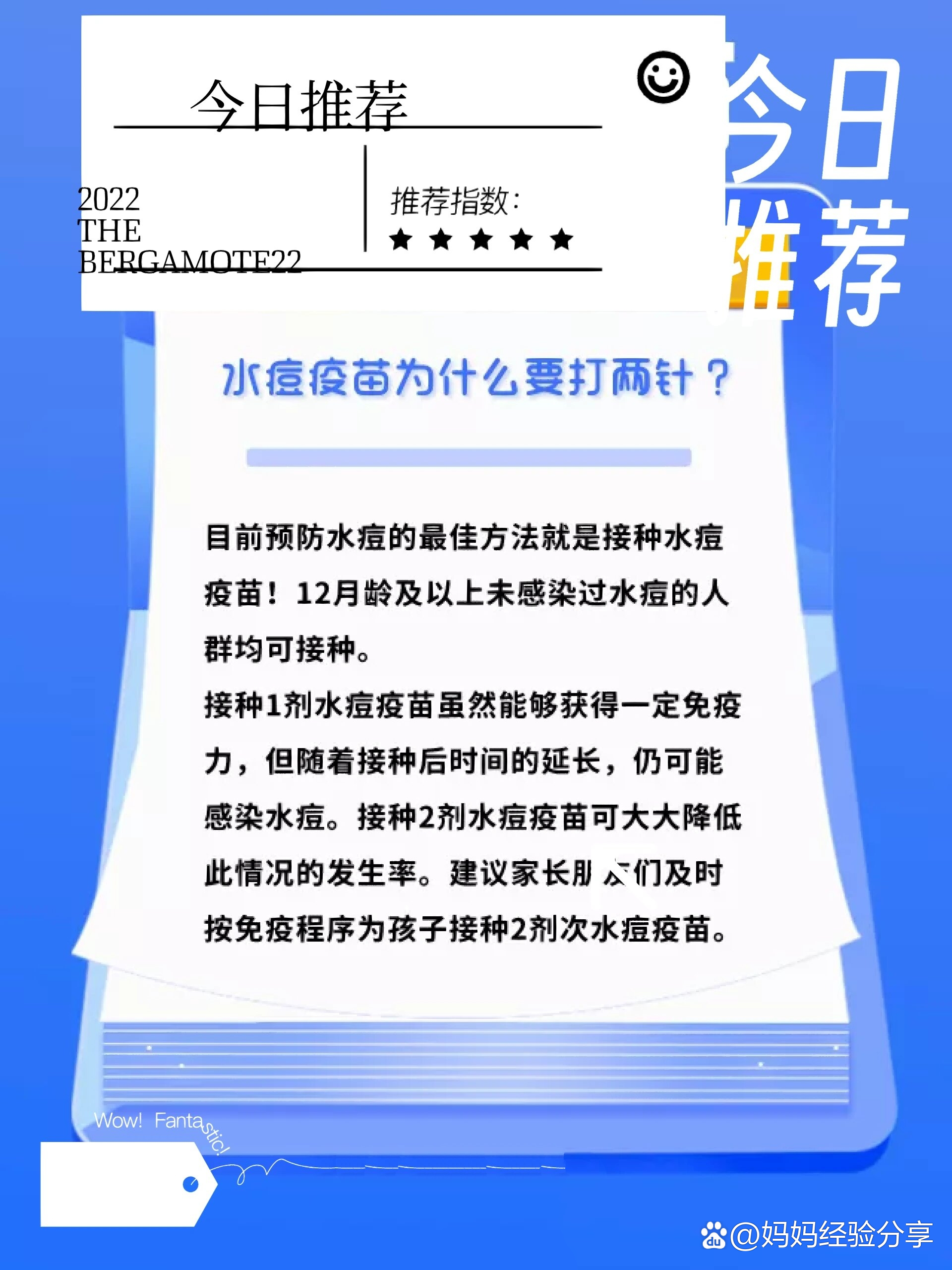 水痘疫苗原来要打两针哦