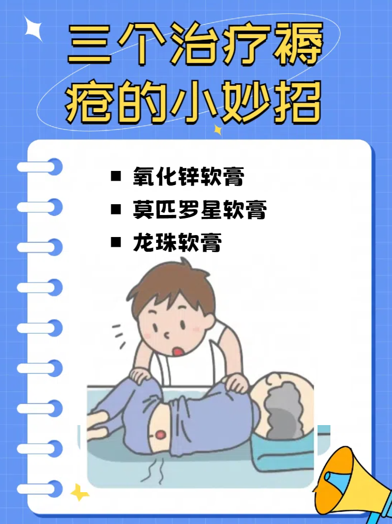 我在这里给大家说三个适合褥疮治疗的药物.