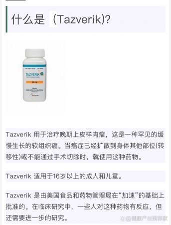 他泽司他