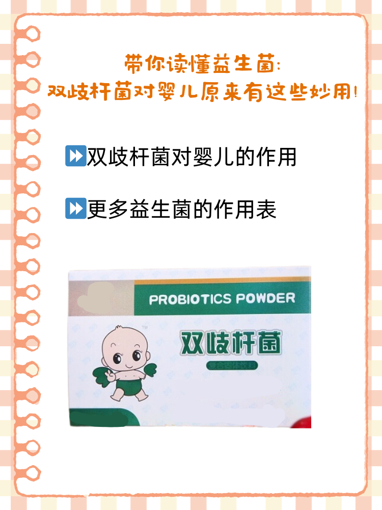 带你读懂益生菌:双歧杆菌对婴儿原来有这些妙用
