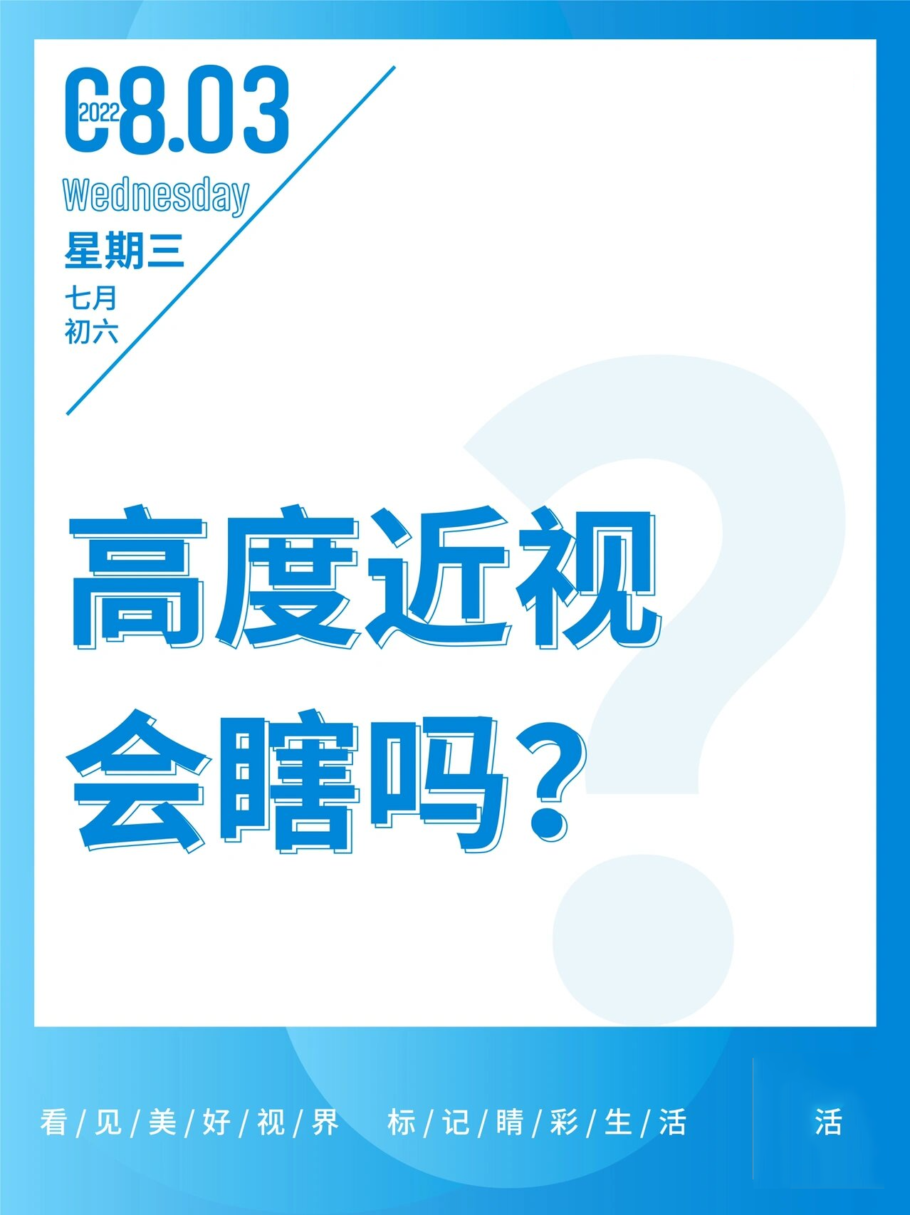 高度近视老了会瞎吗图片