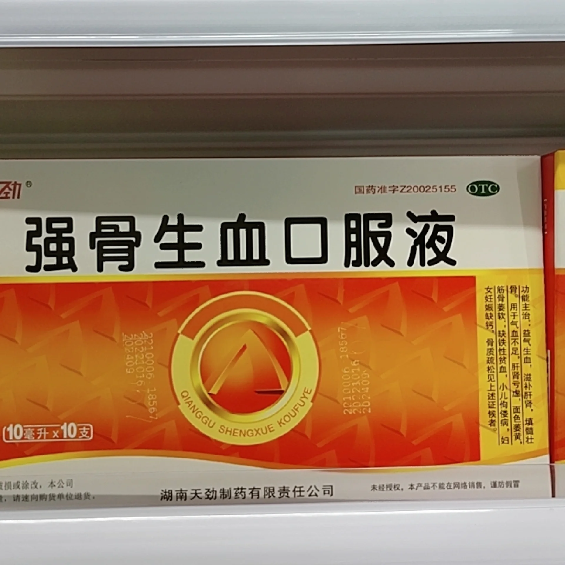 补钙补骨,益气生血,滋补肝肾就喝它