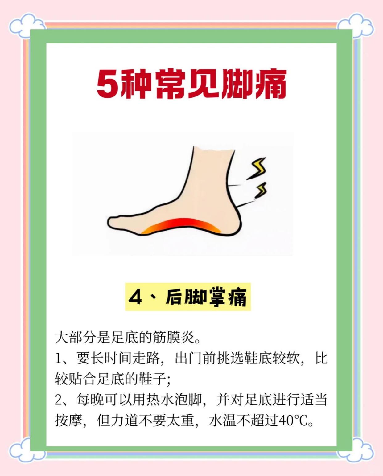 5种脚痛类型及缓解方法，你知道吗？