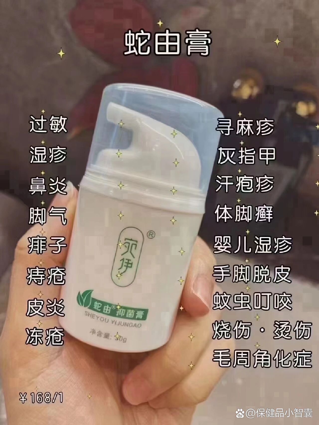 蛇皮复合软膏图片