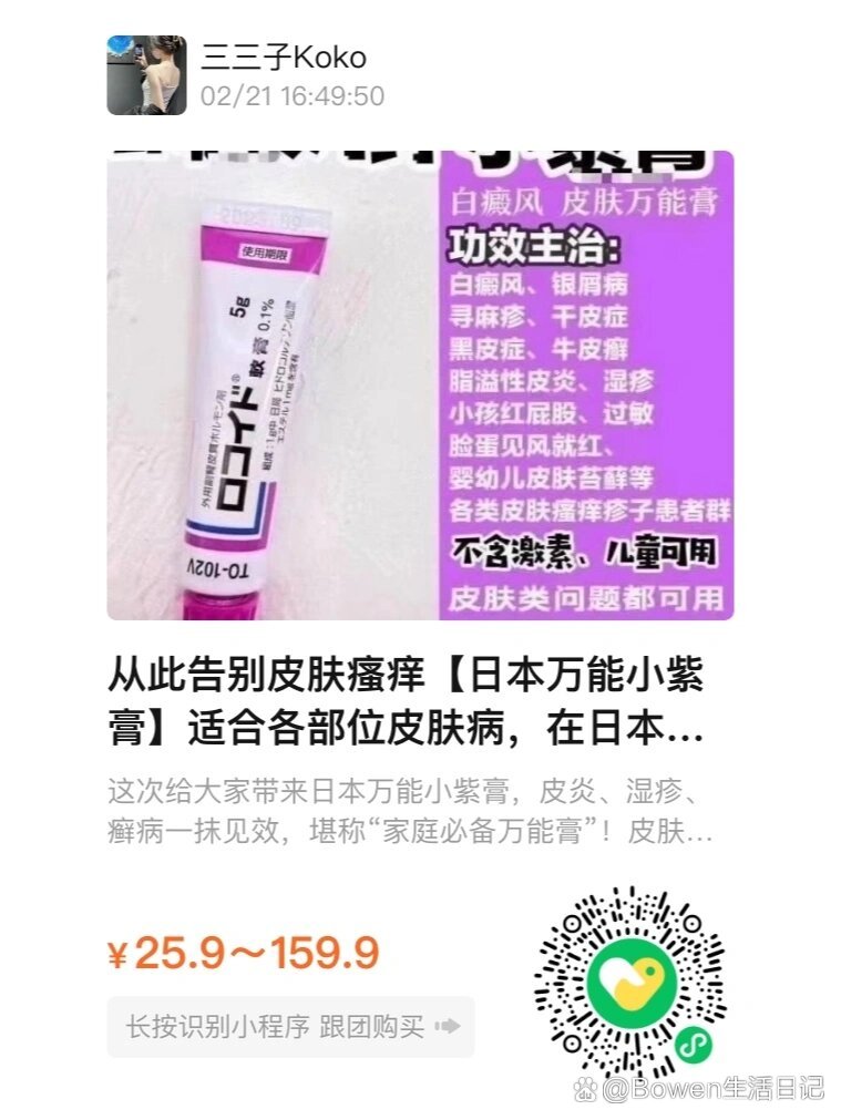 日本万能小紫膏