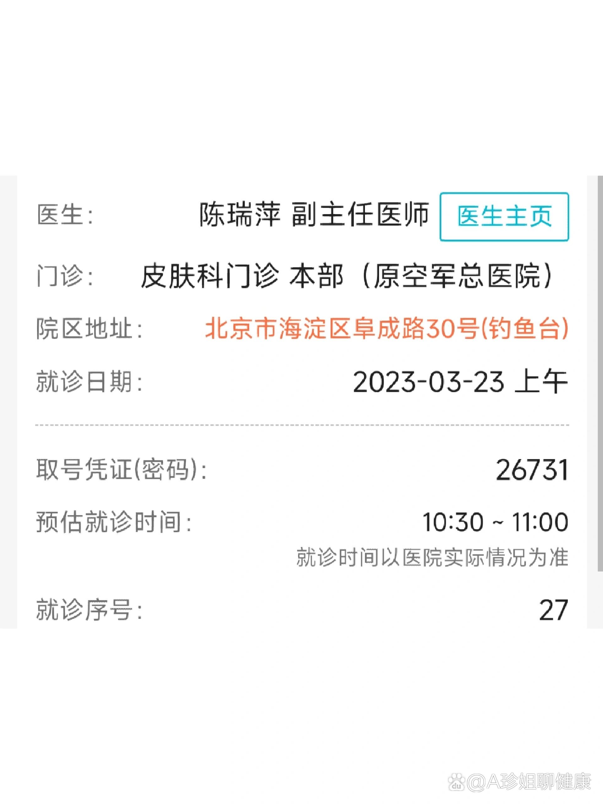 空军总医院代挂号(空军总医院挂号小程序)
