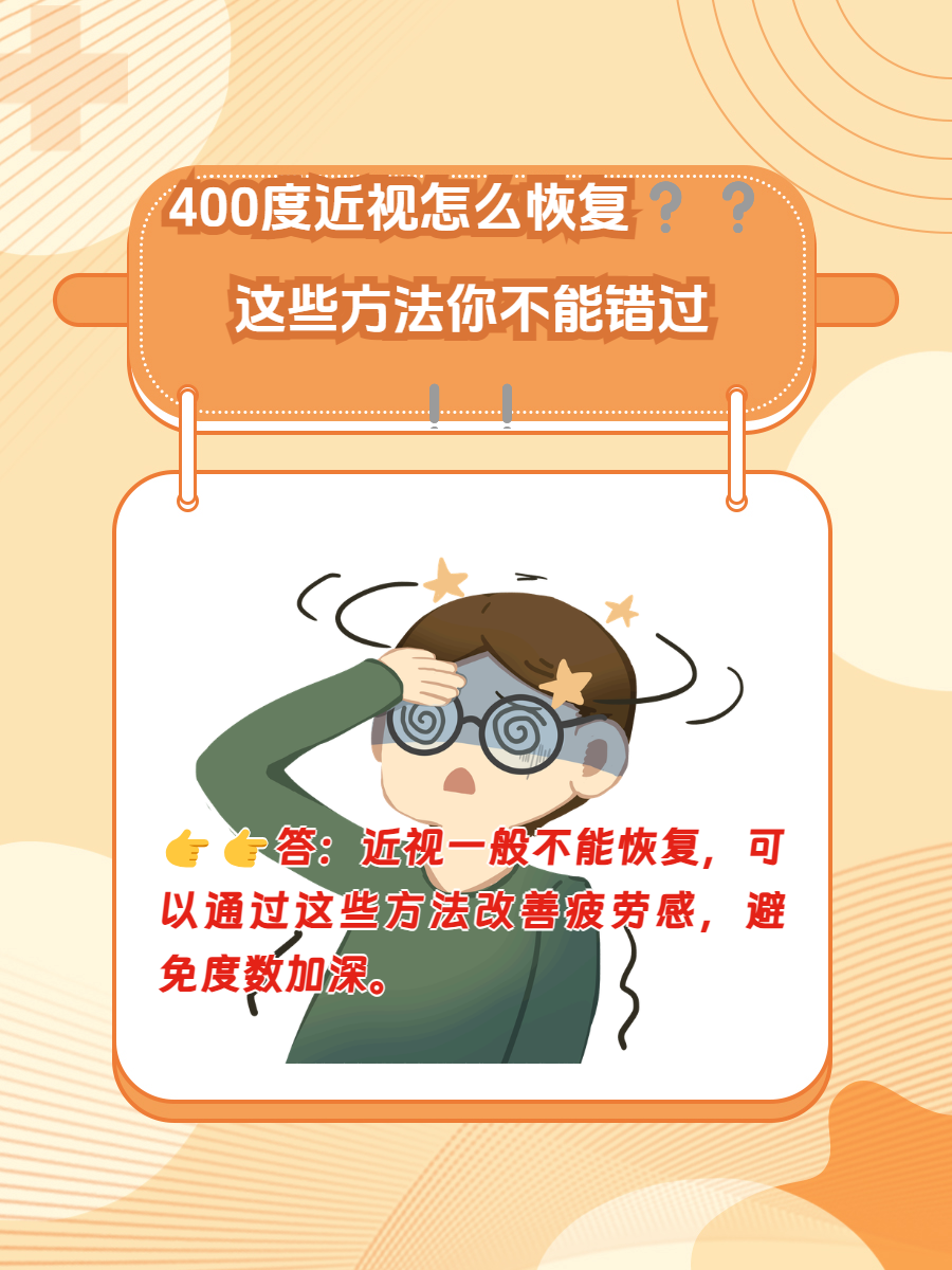 400度近视是几点几图片