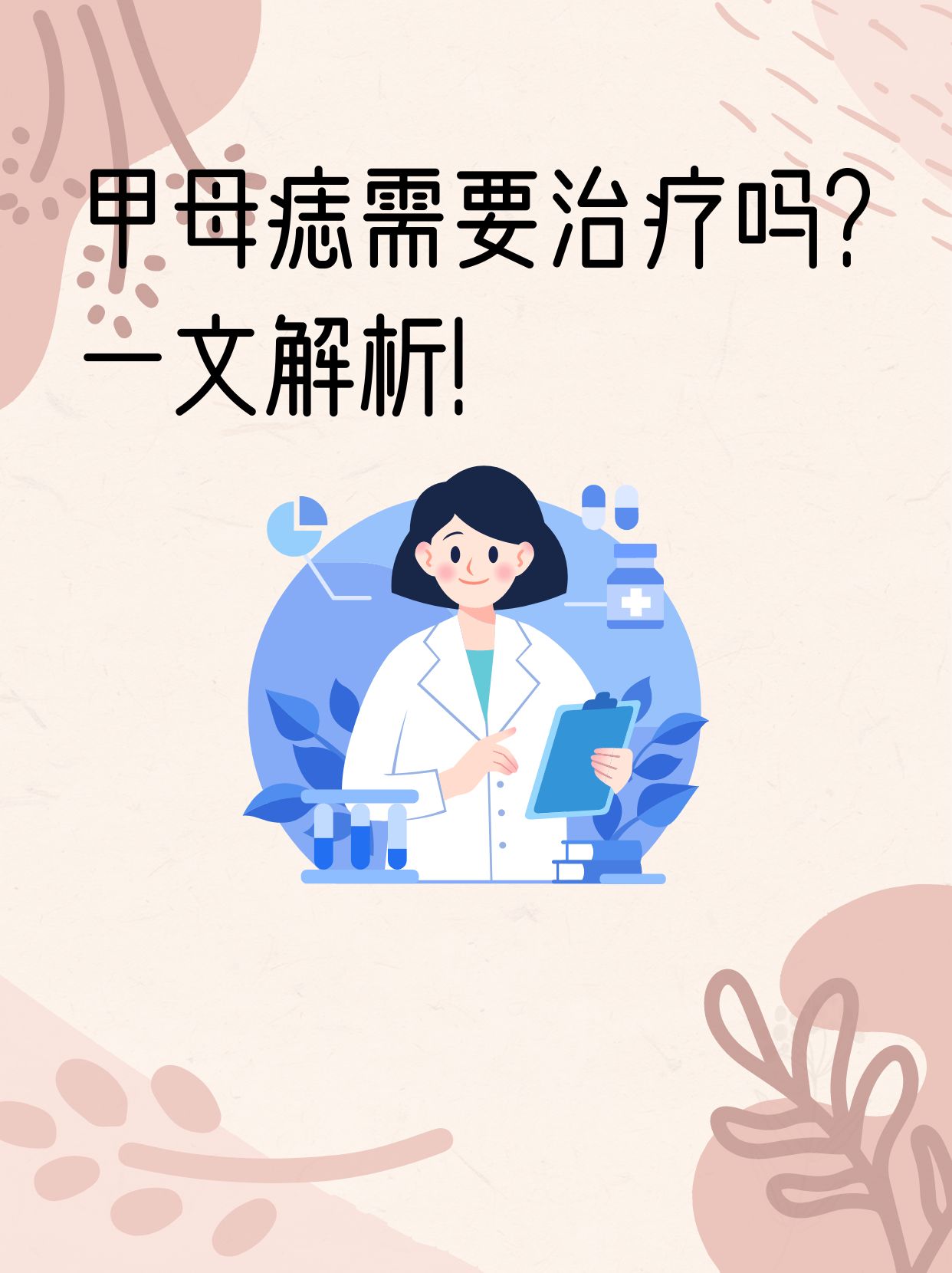 甲母痣怎么治疗最好图片