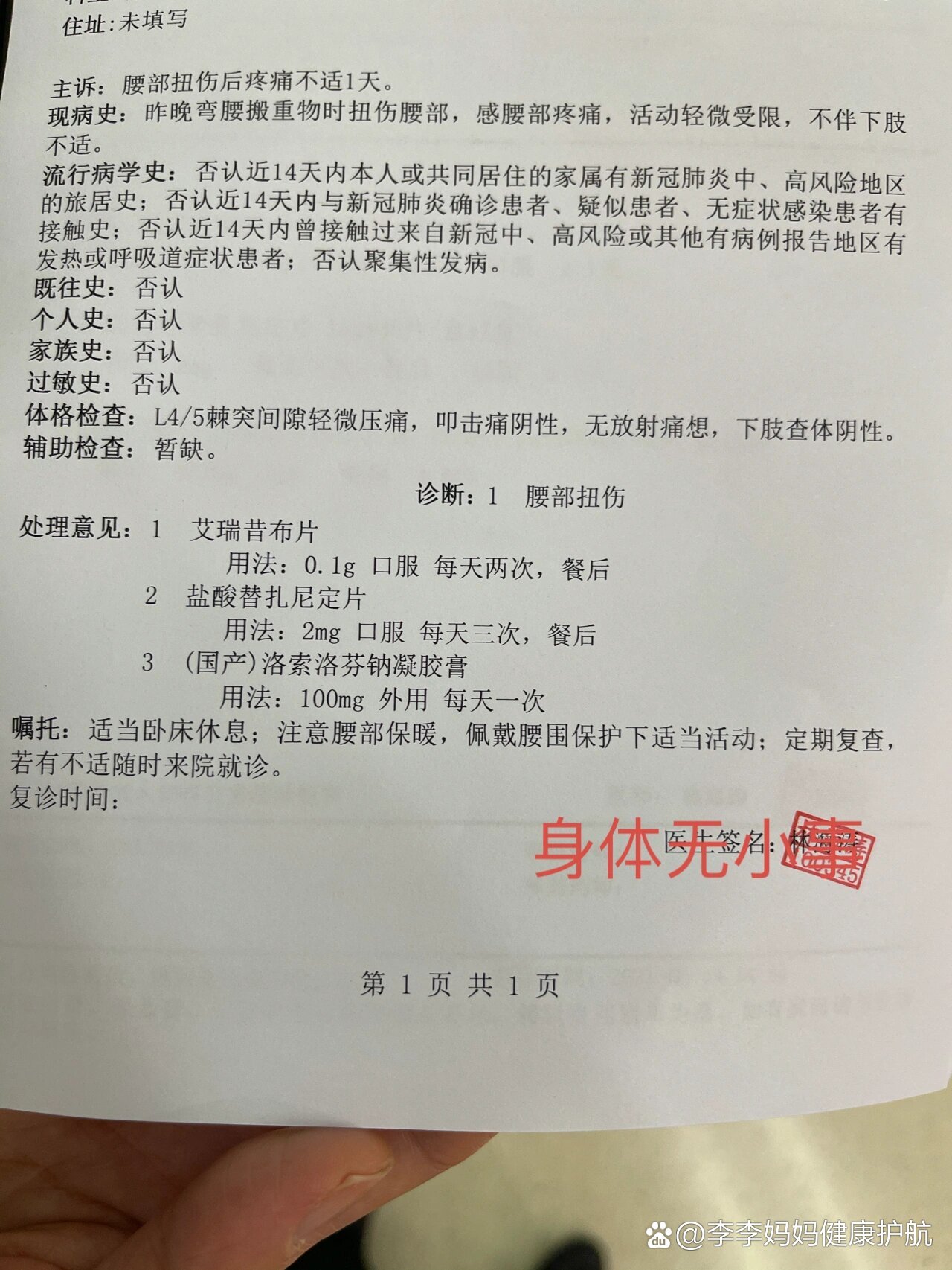 腰扭伤只是腰突的开始