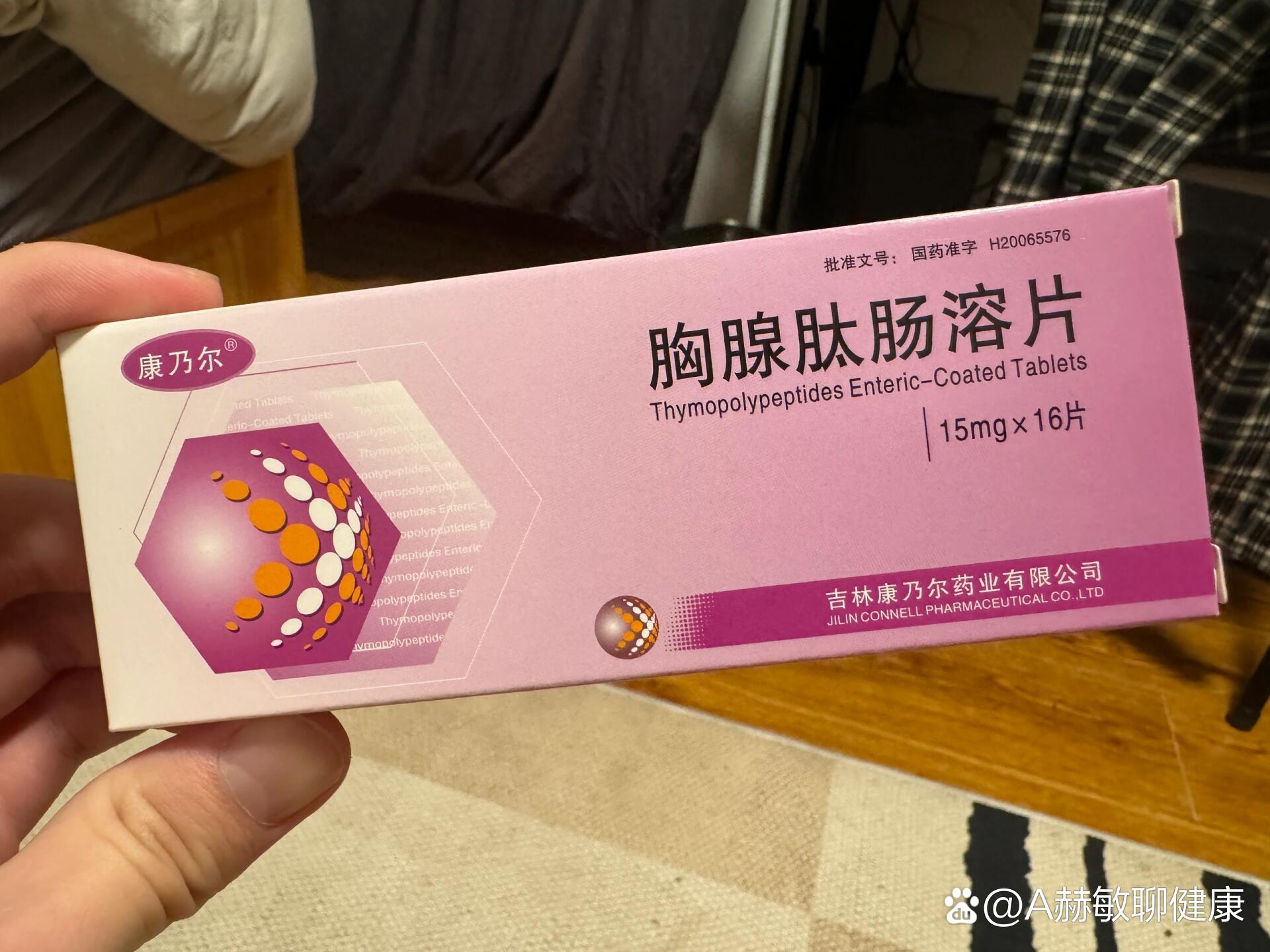 增强免疫力的胸腺肽康乃尔胸腺肽肠溶片,买多了,医生说我可以