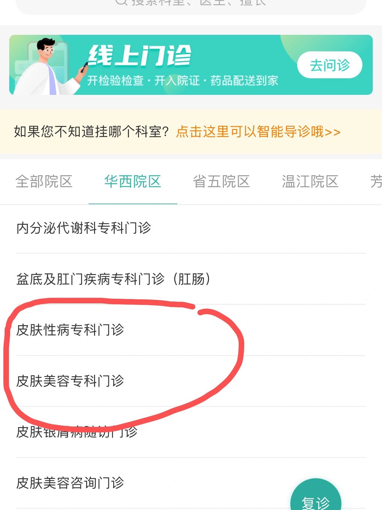 华西医院预约挂号网(华西医院预约挂号网app)