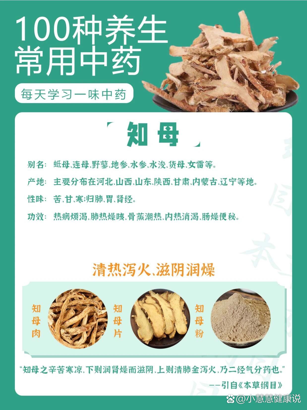 知母中药配方颗粒图片