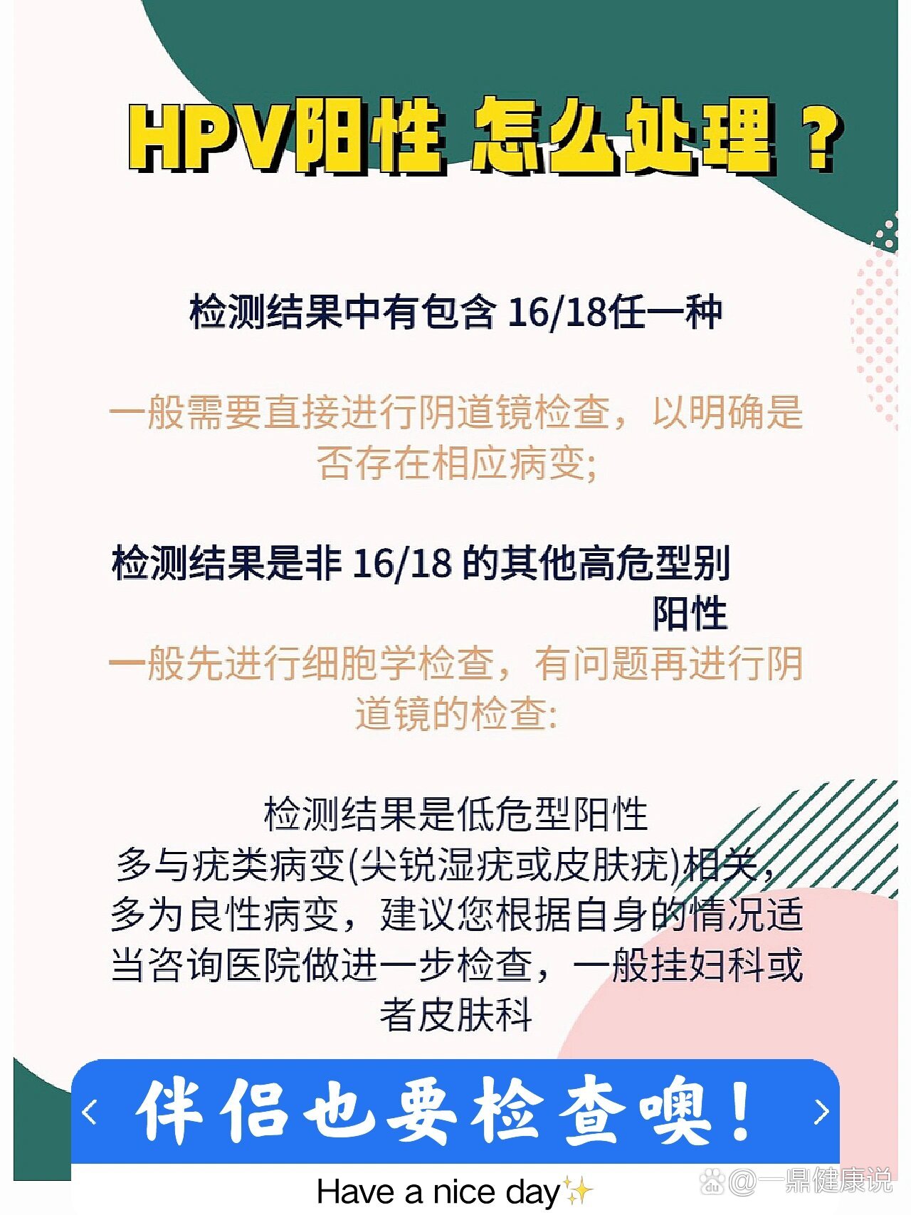 p>hpv阳性怎么处理?另一半也要检查治疗不?