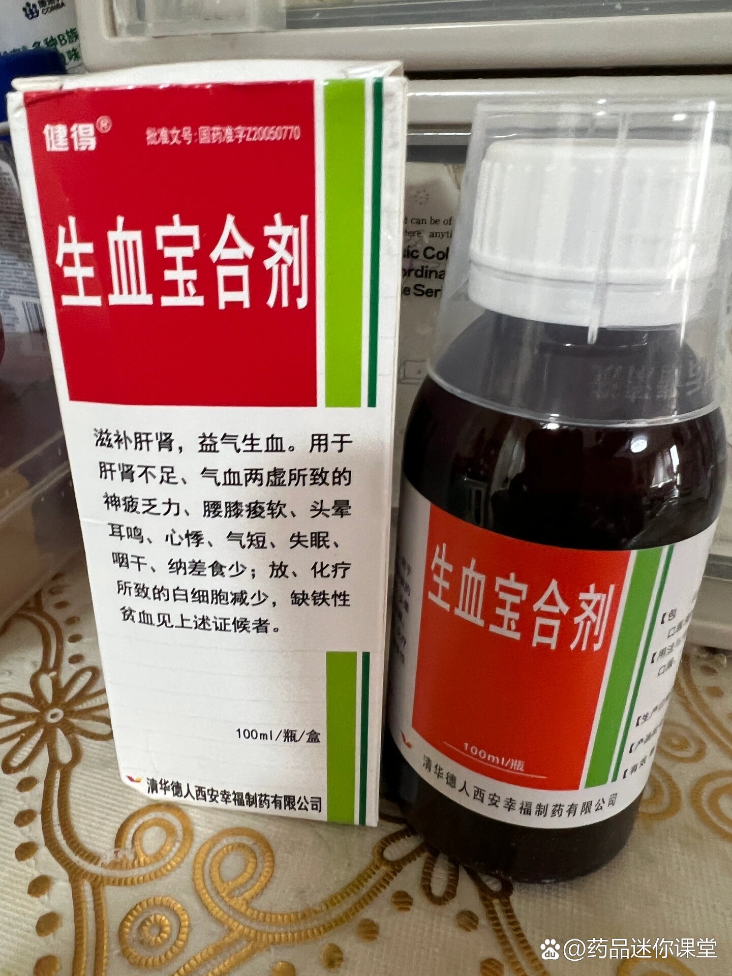 吐槽:生血宝好难喝啊