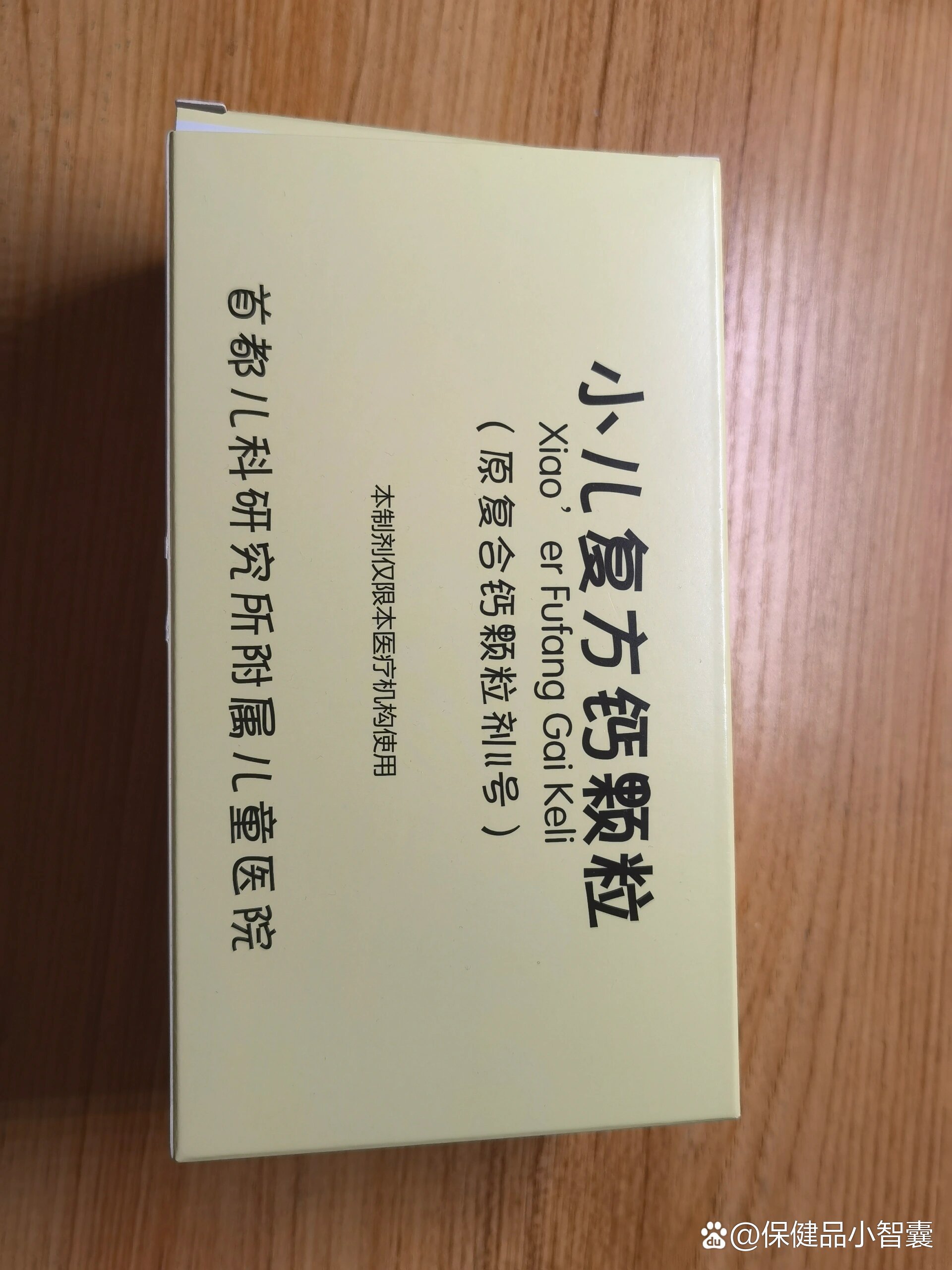 首都儿研所小儿复方钙颗粒