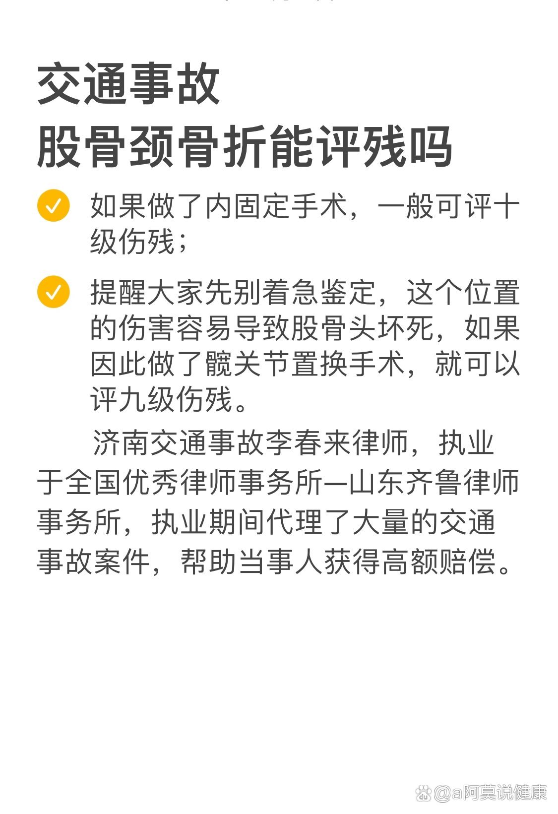 交通事故,股骨颈骨折能评残吗