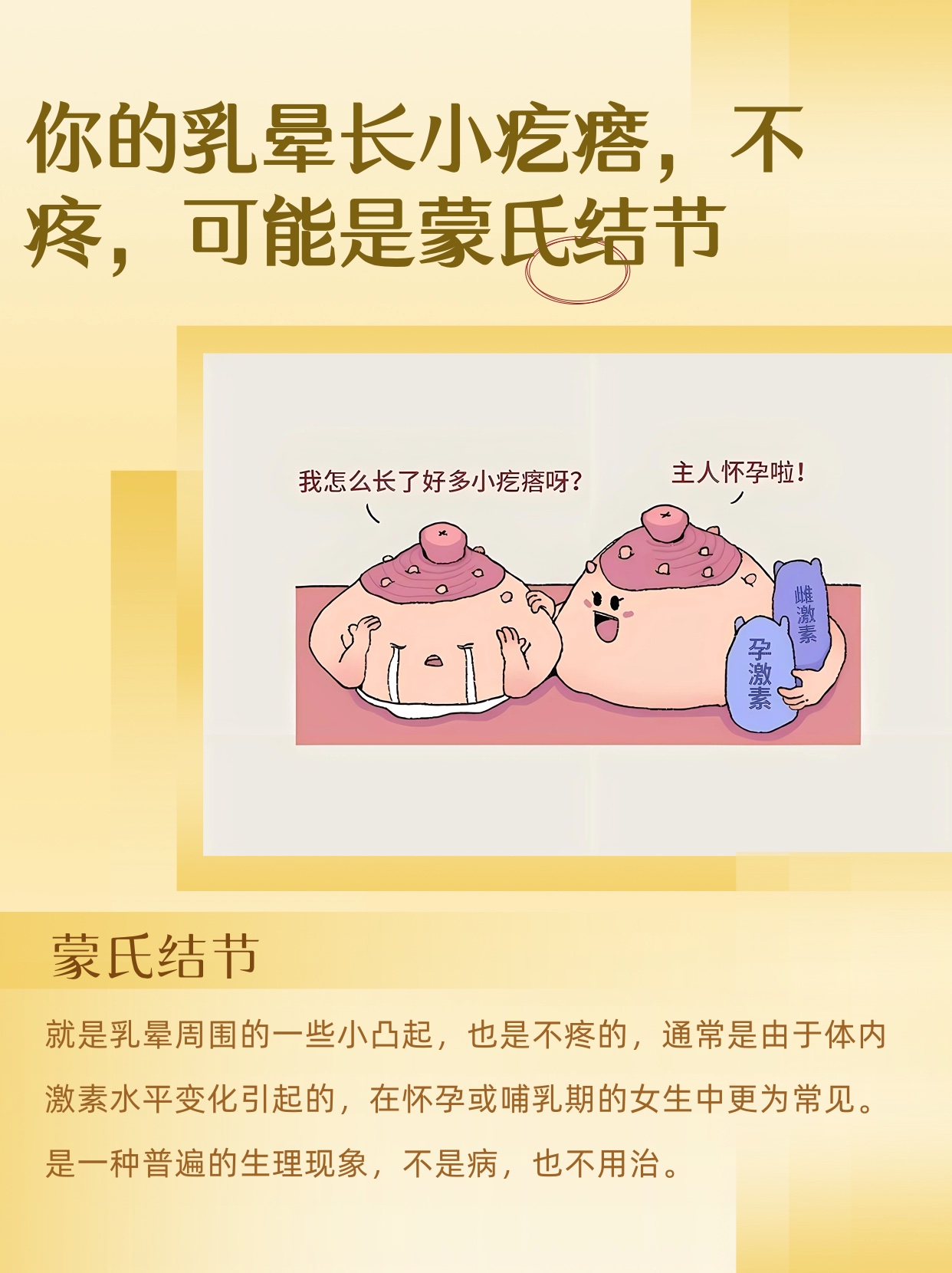 正常乳房蒙氏结节怀孕图片