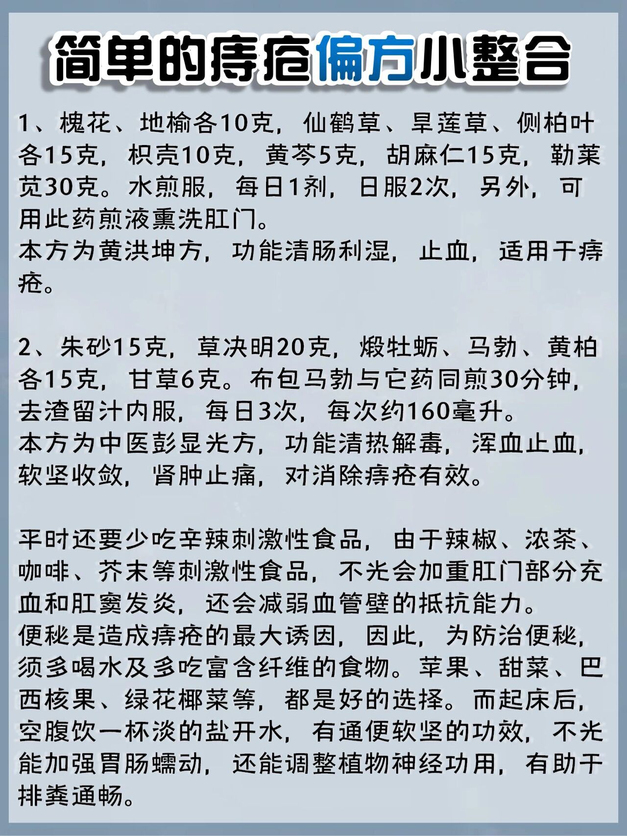 7个小偏方有效治痔疮图片