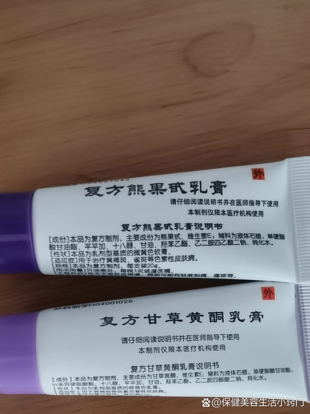 复方甘草黄酮乳膏96