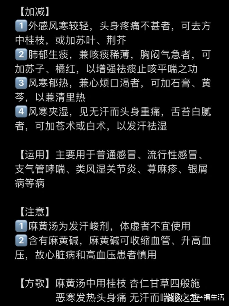 91每日方剂|麻黄汤