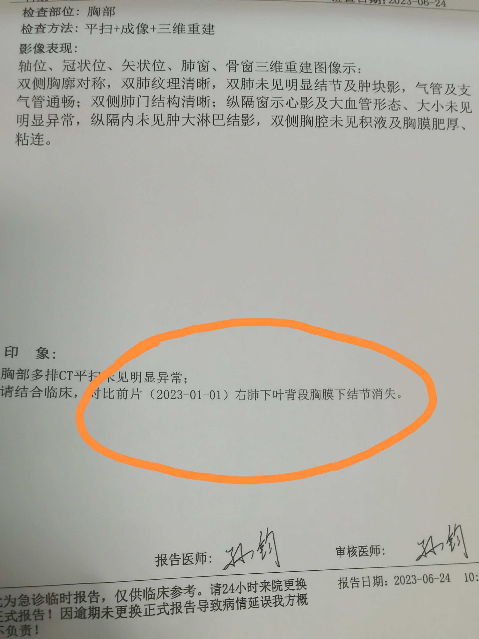 时隔半年,ct复查肺结节消失