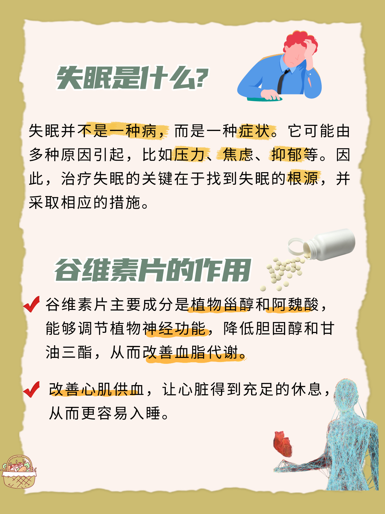 谷维素片:我的失眠救星