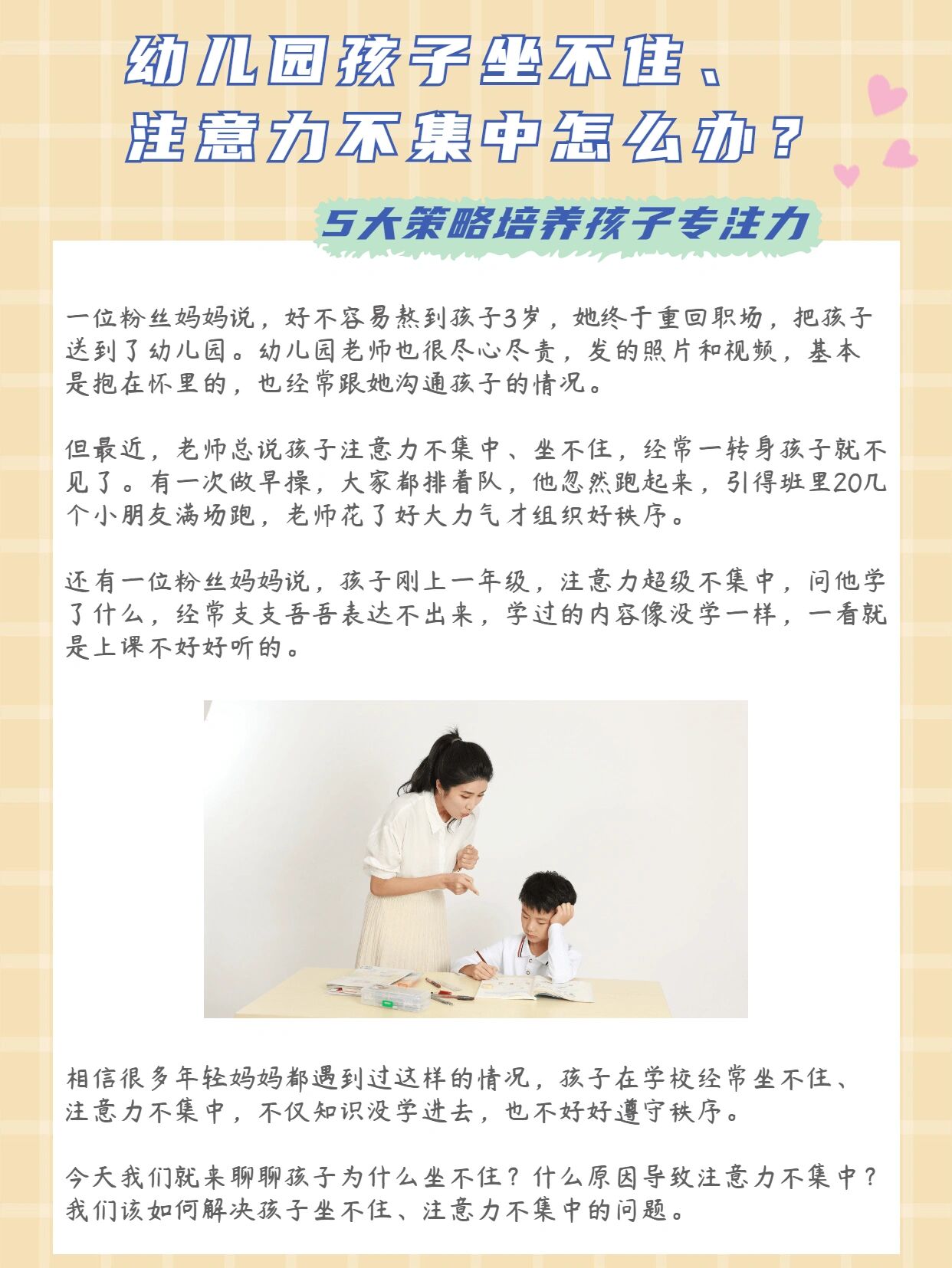 五大策略解决孩子坐不住,注意力不集中问题