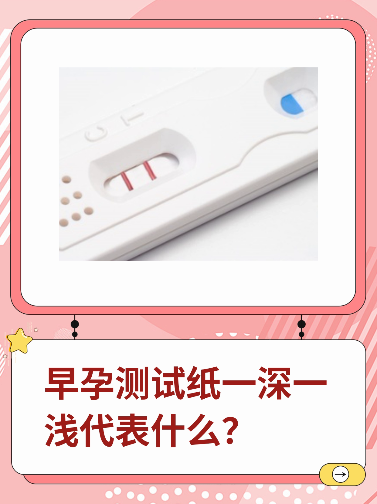 为什么验孕棒会一深一浅