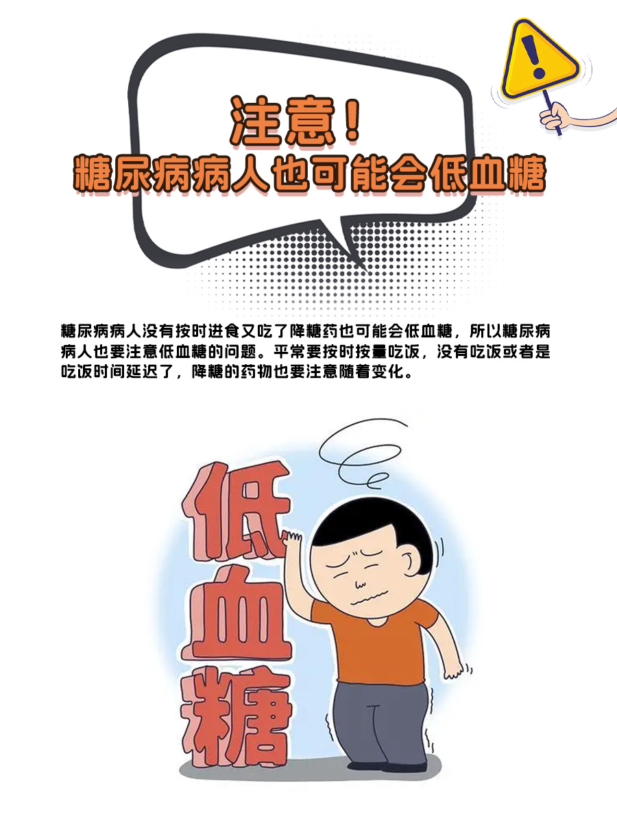 职场健康课可怕的低血糖(职场健康课糖尿病)