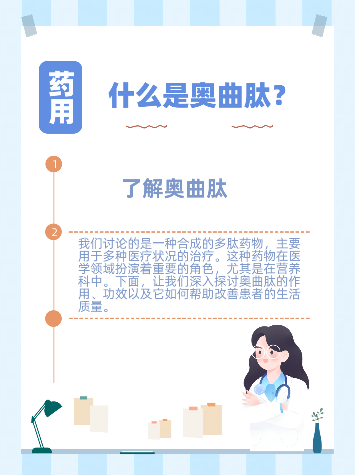 奥曲肽:多肽药物的神奇力量