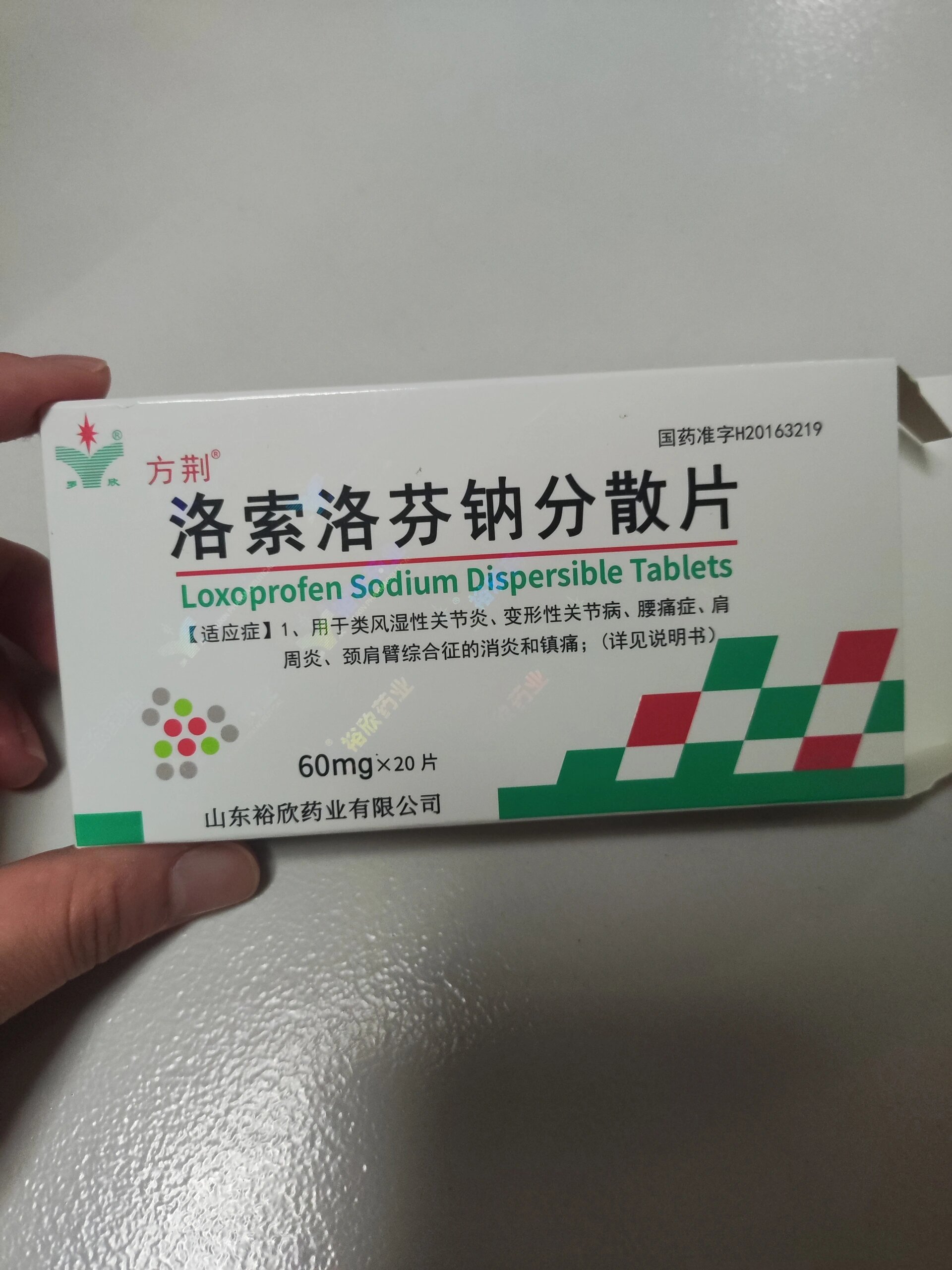 大姨妈来了,家里的布洛芬吃完了,突然翻到以前姐姐备在家里的退烧药洛