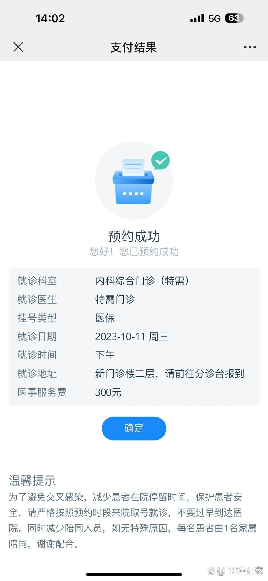 北京兒研所北京協和醫院、海淀區號販子掛號電話，掛不上的都找我的簡單介紹