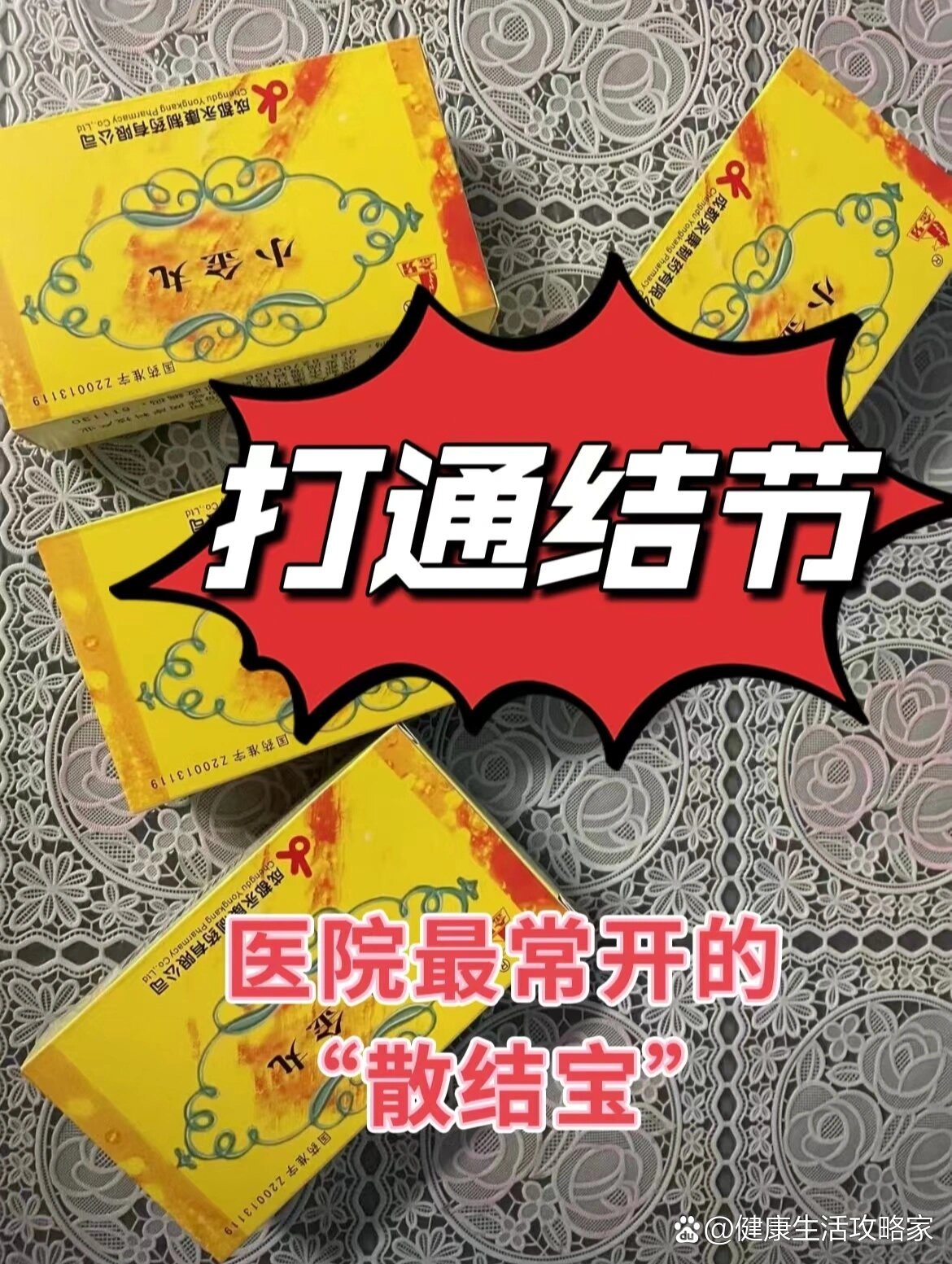 医院最常开的5类"散结宝",收好用得上