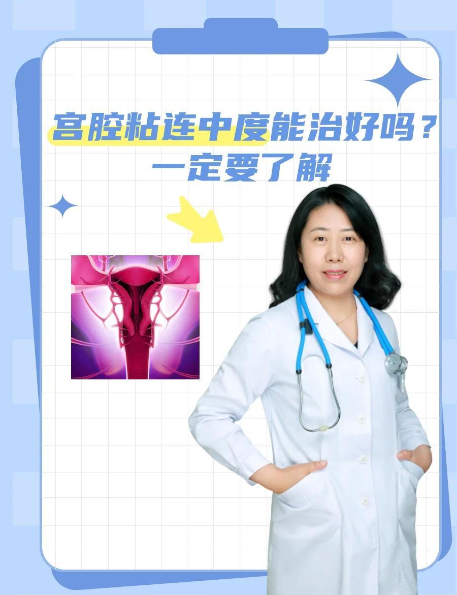宫腔粘连手术治愈率揭秘🔥