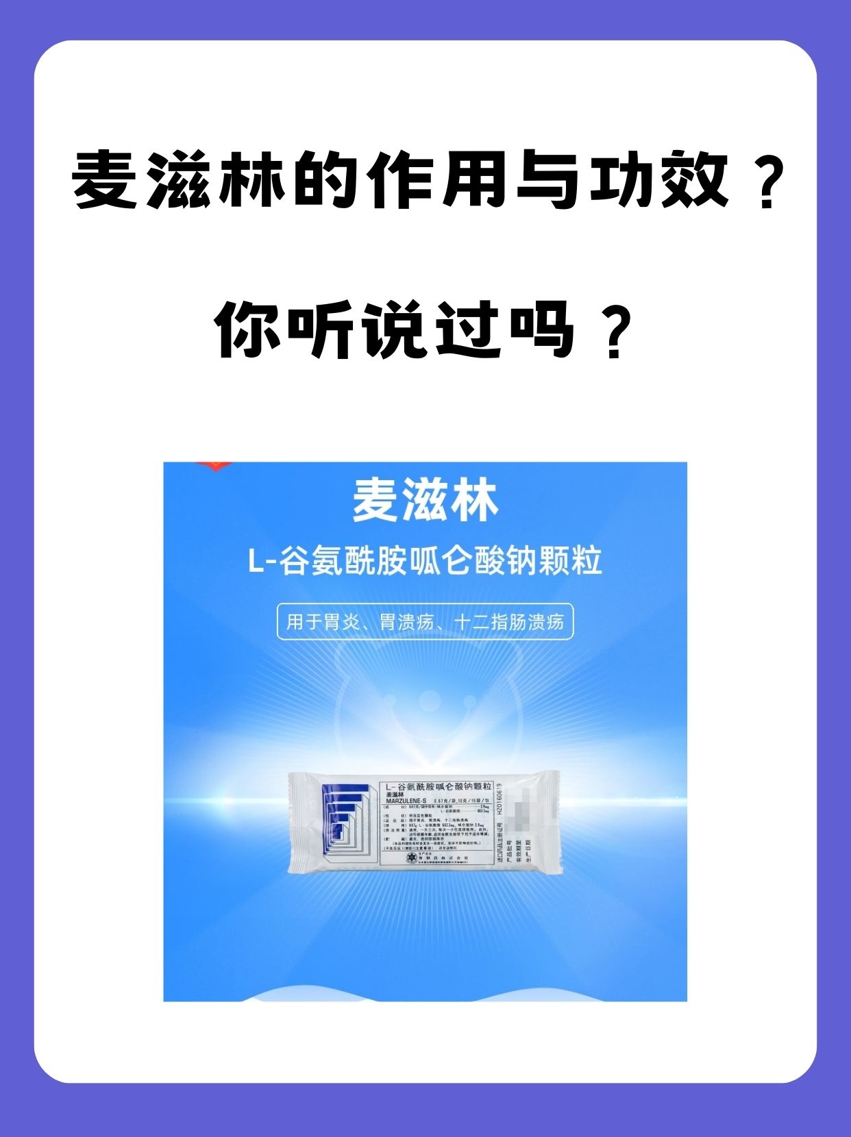 麦滋林的作用与功效?你听说过吗?