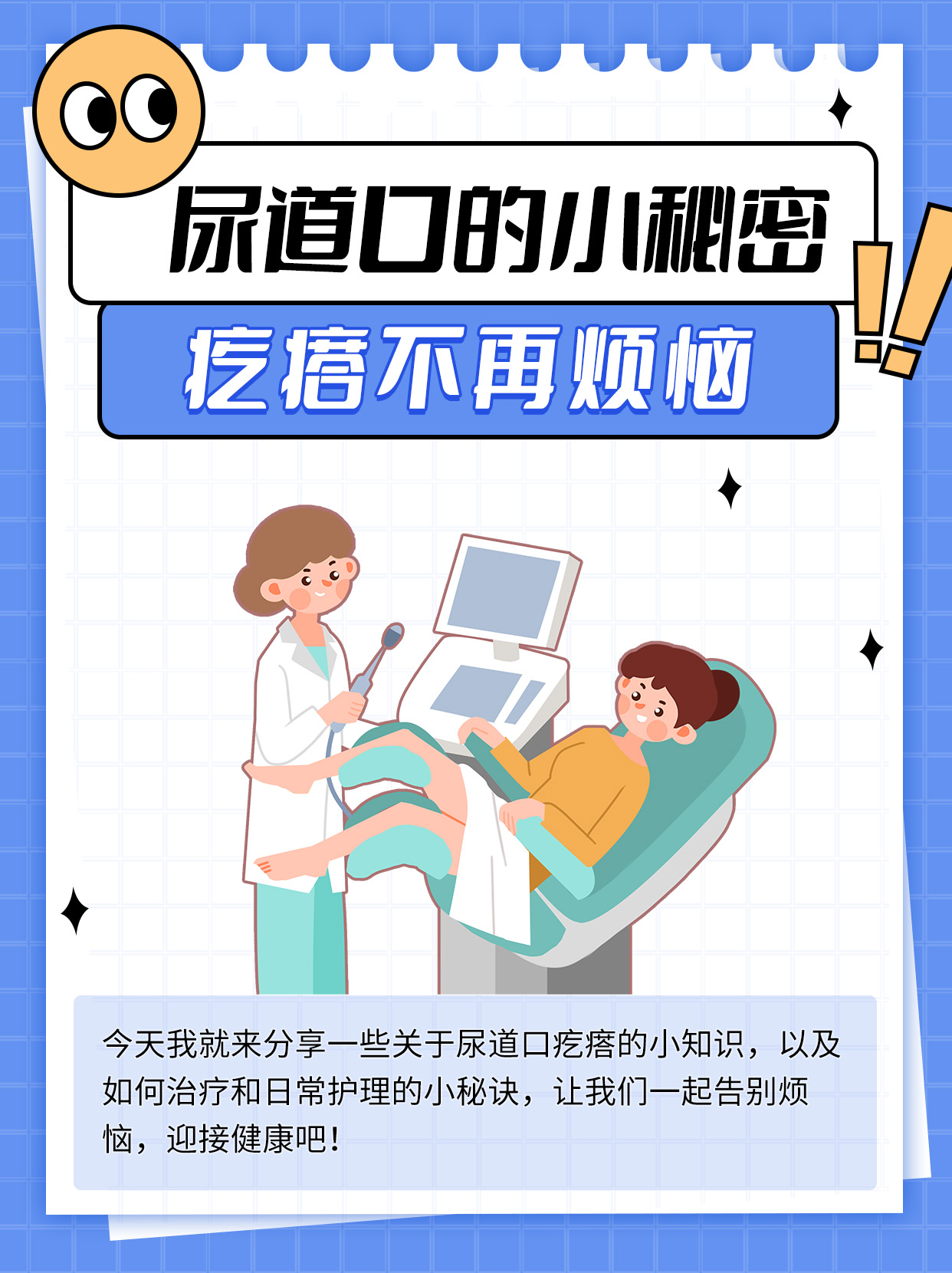 尿道口的小秘密:疙瘩不再烦恼