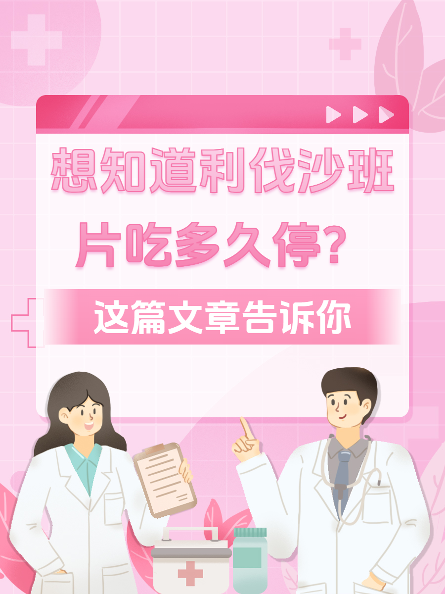 利伐沙班片副作用图片