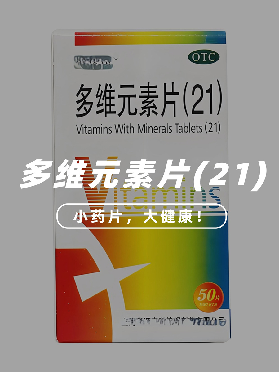医生带你了解多维元素片